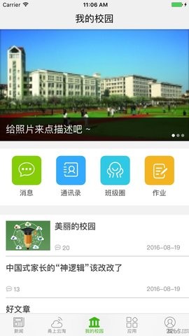 宁波智慧教育APP
