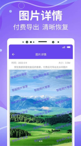 智能照片管家APP
