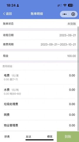 房东好助手