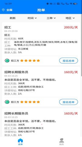 劳务市场app