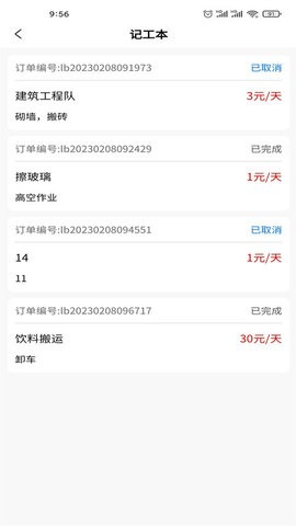 劳务市场app