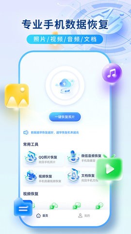 数据恢复机手机版