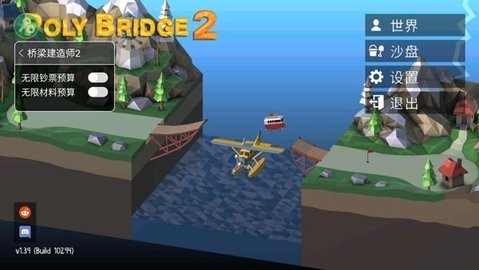 桥梁建筑师2