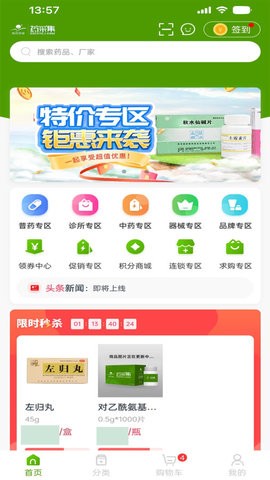 药采集手机平台