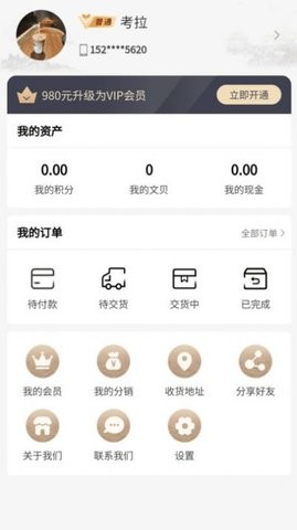 文贝通