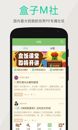 多玩我的世界盒子旧版支持悬浮窗版