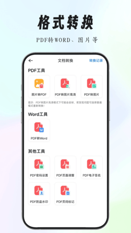 全能扫描专家安卓版