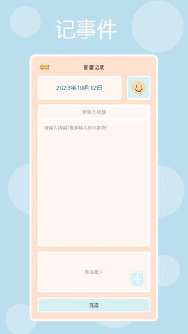 时光记得app