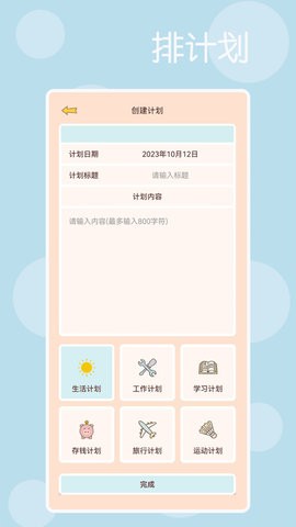 时光记得app