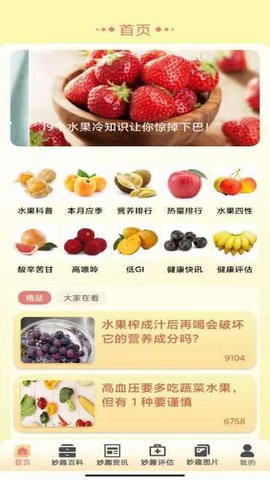 妙趣水果app