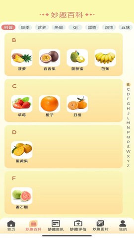妙趣水果app