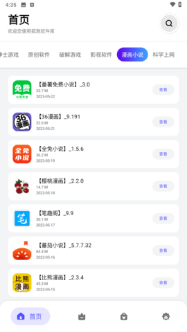 孤煞软件库