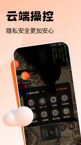 贪玩云手机免费版