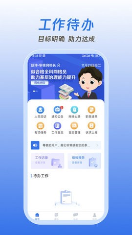 掌上网格