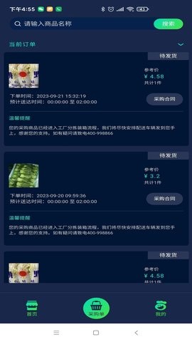 数配生鲜