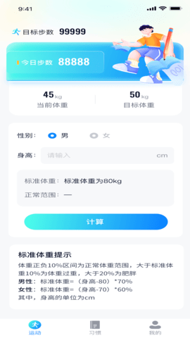 运动有礼安卓手机版
