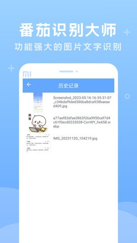 番茄识别大师官方版