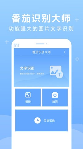 番茄识别大师官方版