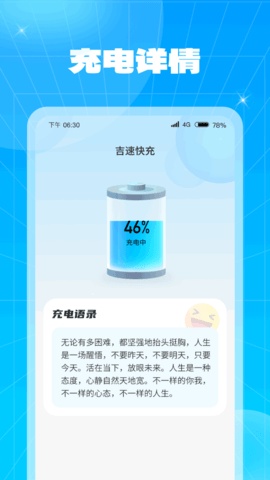 吉速快充