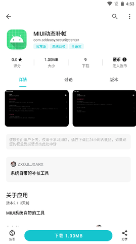 MIUI动态补帧模块软件