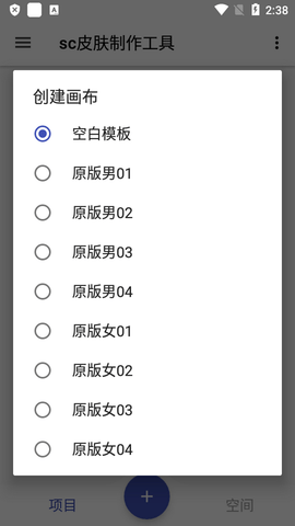sc皮肤制作工具