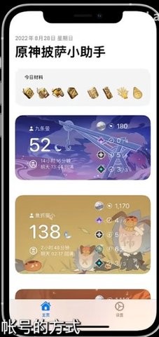 星铁披萨小助手