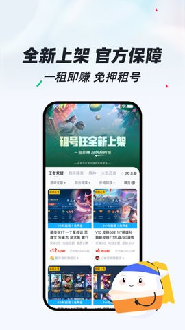 租号狂app