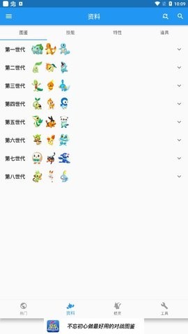 口袋妖怪对战宝典
