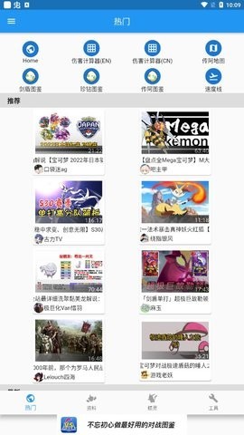 口袋妖怪对战宝典