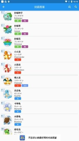 口袋妖怪对战宝典