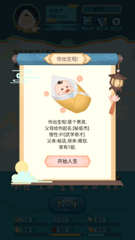 武侠人生模拟器