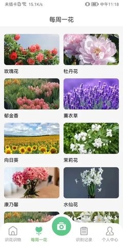 花卉识别图鉴app