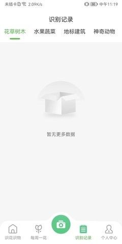 花卉识别图鉴app