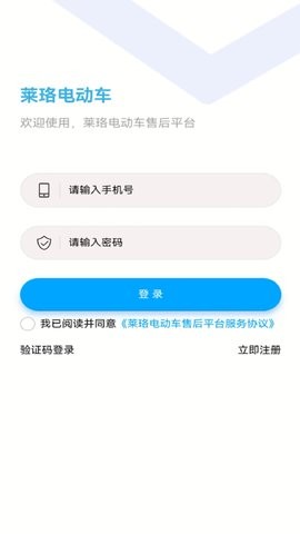 莱珞电动车app