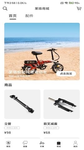 莱珞电动车app