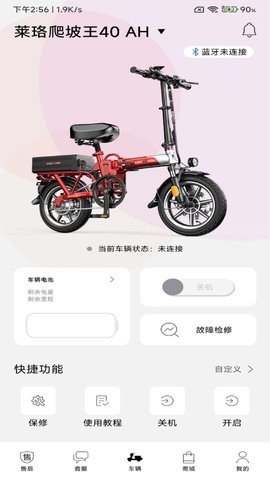 莱珞电动车app