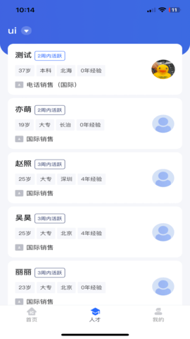 IC招聘网手机版