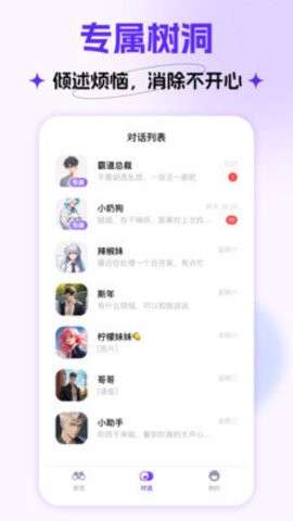 Cos Love 虚拟情感聊天