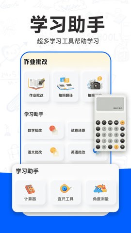 检查作业批改王安卓版