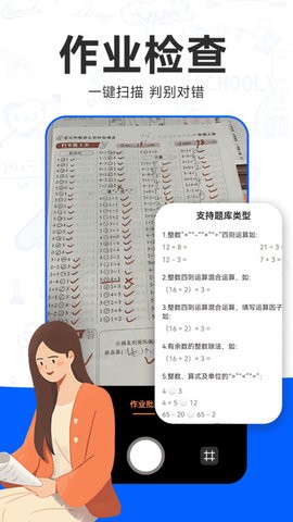 检查作业批改王安卓版