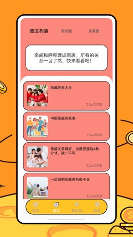 关系计算器app