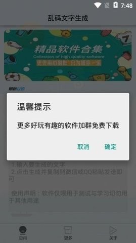 乱码文字生成