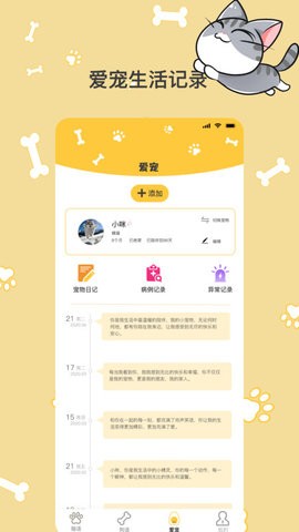 猫语翻译Pro官方版