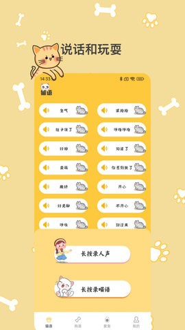 猫语翻译Pro官方版