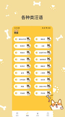 猫语翻译Pro官方版