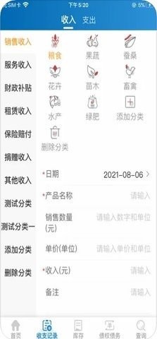 家庭农场随手记