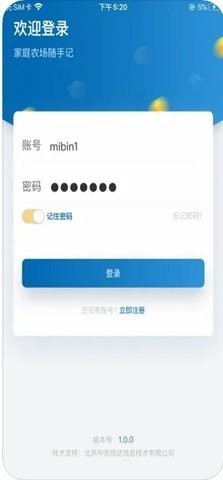 家庭农场随手记
