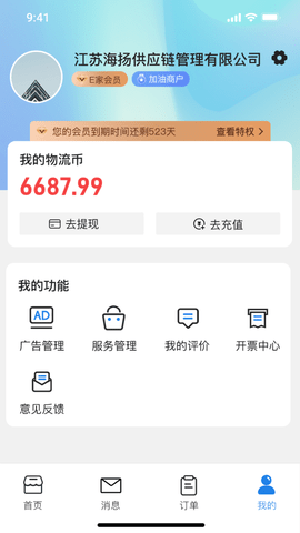 货满e家车队端