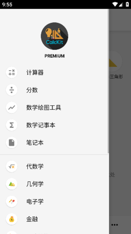 CalcKit计算器
