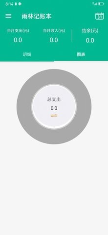 雨林记账本手机版